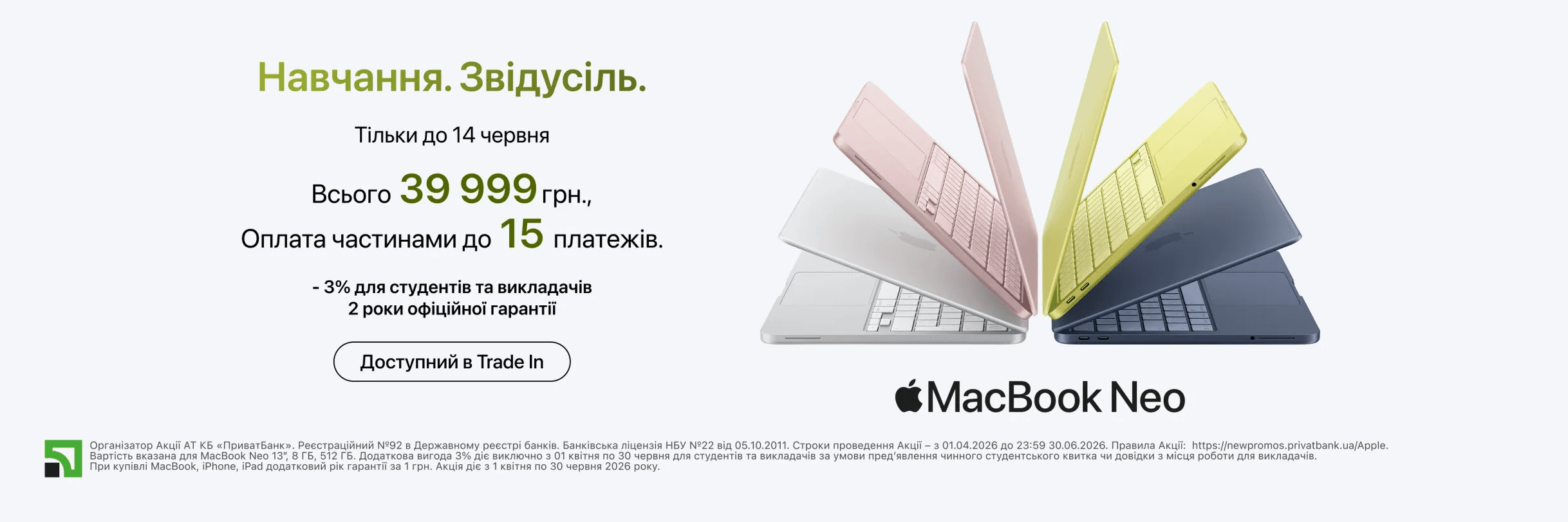 MacBook Neo — навчання, звідусіль