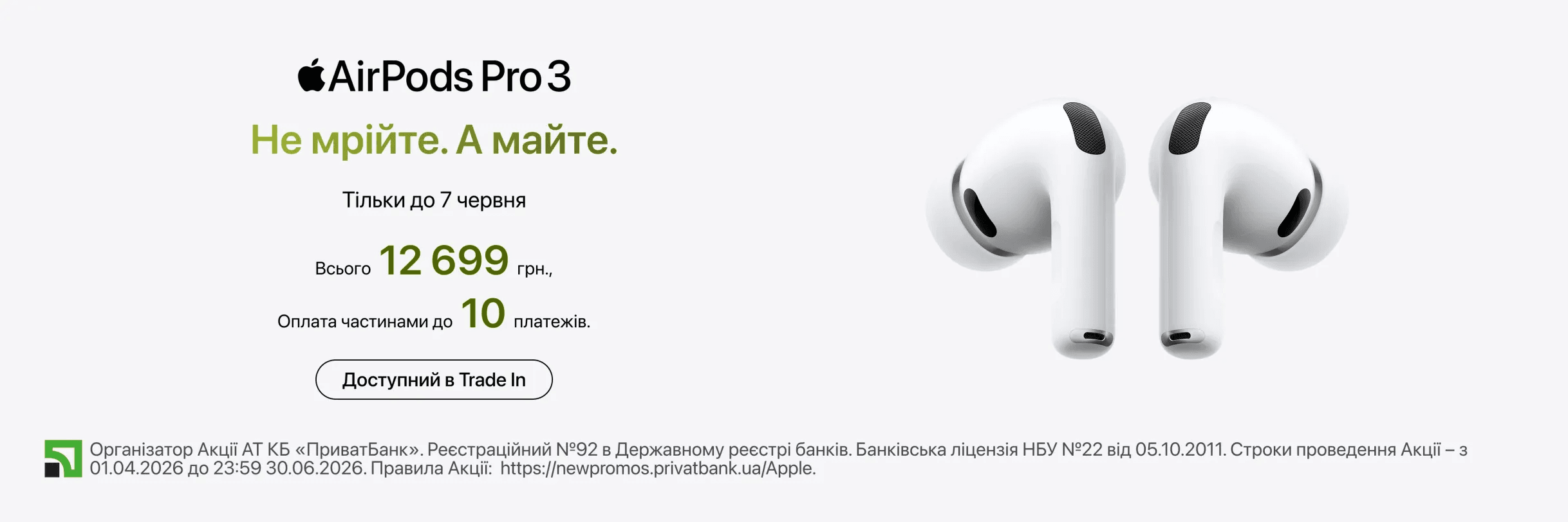 AirPods Pro 3 — не мрійте, а майте